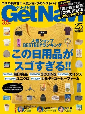 cover image of GetNavi